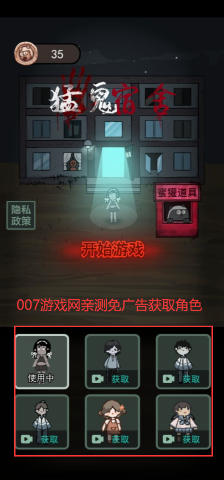 猛鬼宿舍(金币不减反增) 2.5.19 破解版