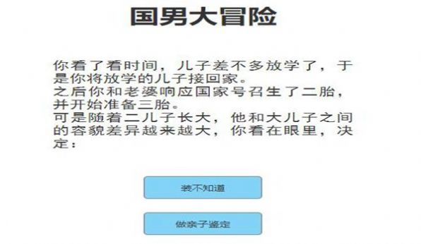 国男大冒险游戏下载 V1.0.0 安卓版