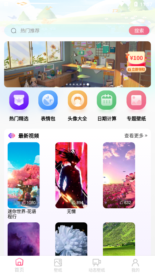 最秀壁纸多多官方下载 v1.0.0 安卓版