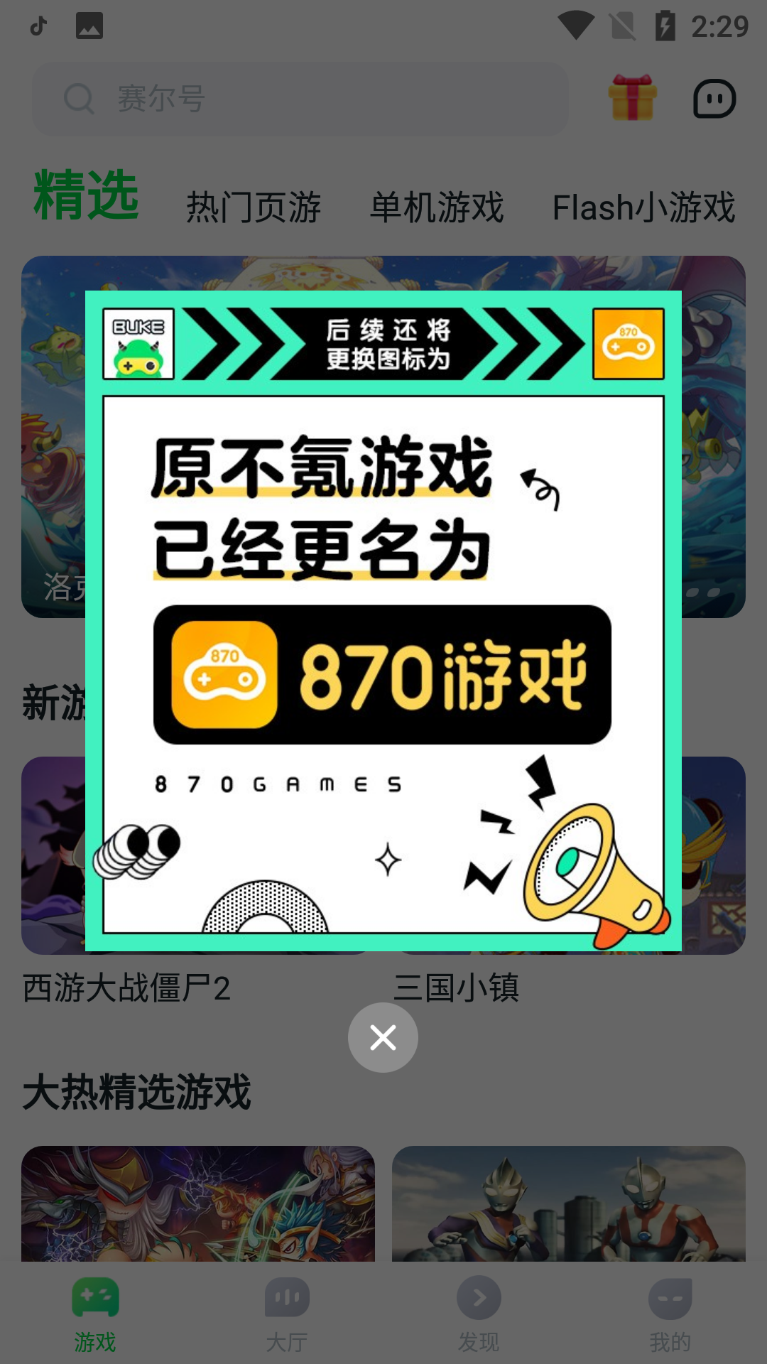 870云电脑官方正版 v1.9.5.5 最新版