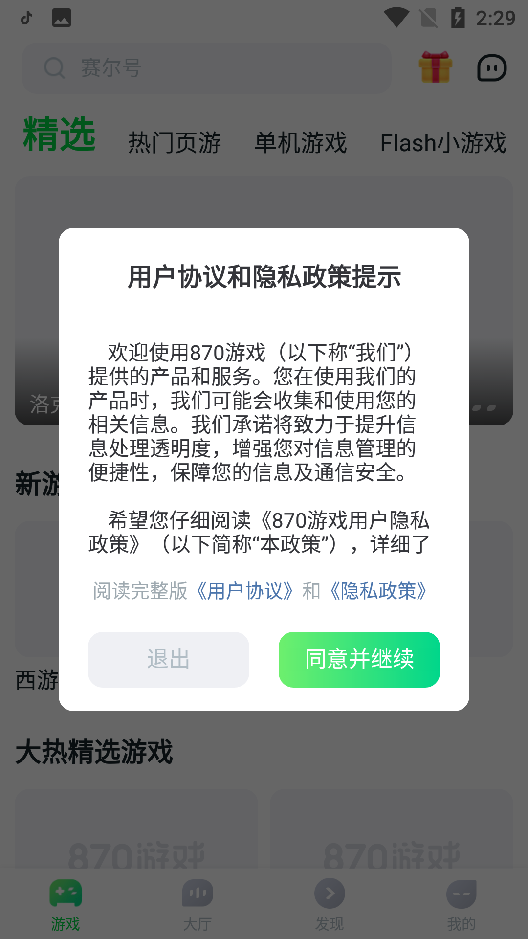 870云电脑官方正版 v1.9.5.5 最新版