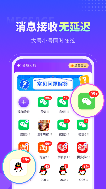 360分身大师微信分身2026最新版下载 v5.3.4.1016 安卓免费版