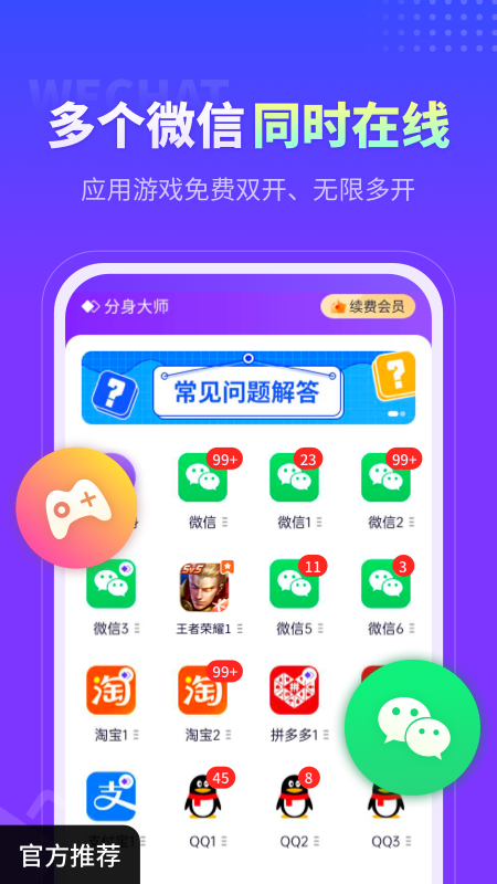 360分身大师微信分身2026最新版下载 v5.3.4.1016 安卓免费版