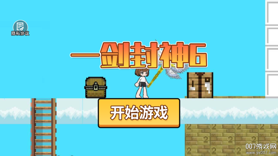 一剑封神6手游下载 v2.0 安卓版