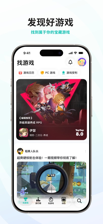 TapTap官方正版下载安装 v2.96.4 最新安卓版