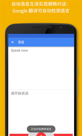 google翻译软件手机版下载 10.24.48.939568180.6-release