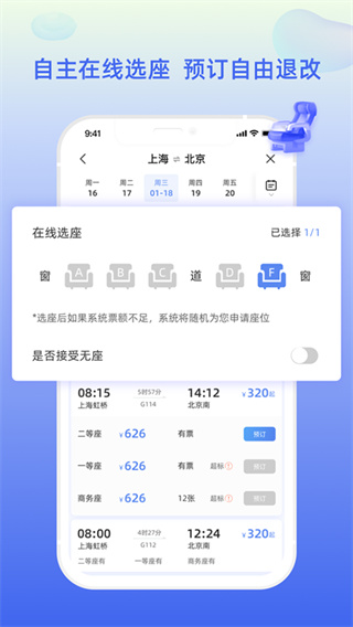 差旅平台app v5.1.5 官方最新版