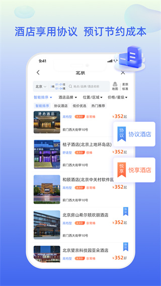 差旅平台app v5.1.5 官方最新版