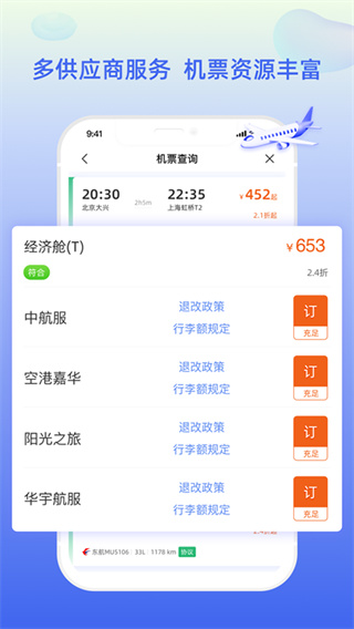 差旅平台app v5.1.5 官方最新版