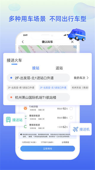 差旅平台app v5.1.5 官方最新版