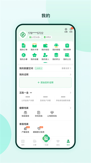 苏州苏周到下载安装最新版 v2.3.9 安卓版