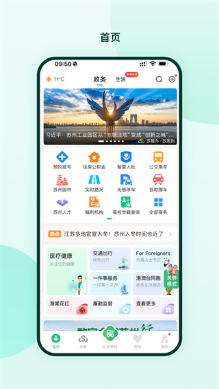 苏州苏周到下载安装最新版 v2.3.9 安卓版