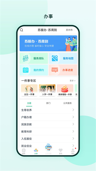苏州苏周到下载安装最新版 v2.3.9 安卓版