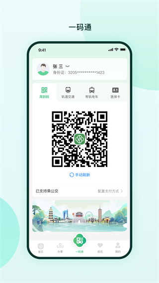 苏州苏周到下载安装最新版 v2.3.9 安卓版