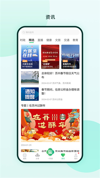 苏州苏周到下载安装最新版 v2.3.9 安卓版