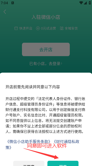 微信小店助手最新版下载 V1.5.10