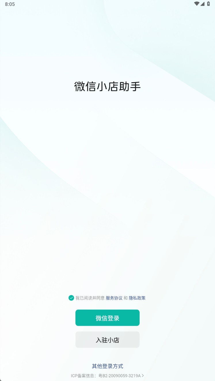 微信小店助手最新版下载 V1.5.10