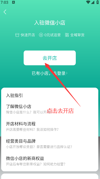 微信小店助手最新版下载 V1.5.10