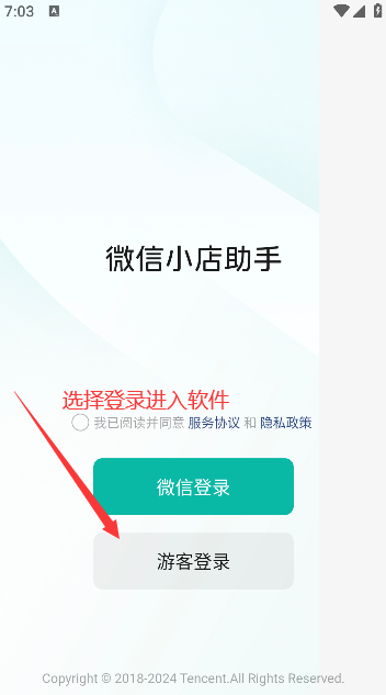 微信小店助手最新版下载 V1.5.10