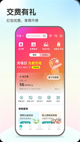 掌上电网app官方下载2026最新版(网上国网) v3.2.2