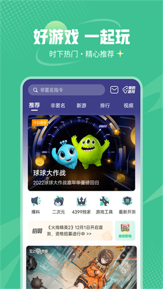 4399手游助手官方最新版 v9.5.0.55 官方正版