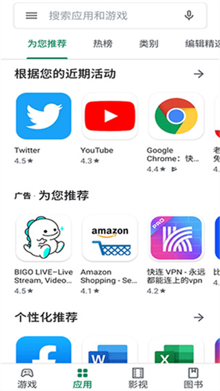 google play商店2026官方版 v52.0.21-31 安卓最新版