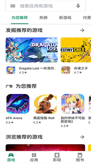 google play商店2026官方版 v52.0.21-31 安卓最新版