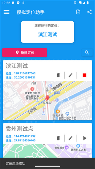 模拟定位助手 v2.1.1 官方版