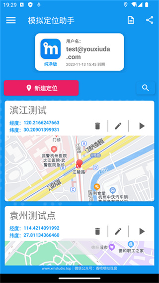 模拟定位助手 v2.1.1 官方版