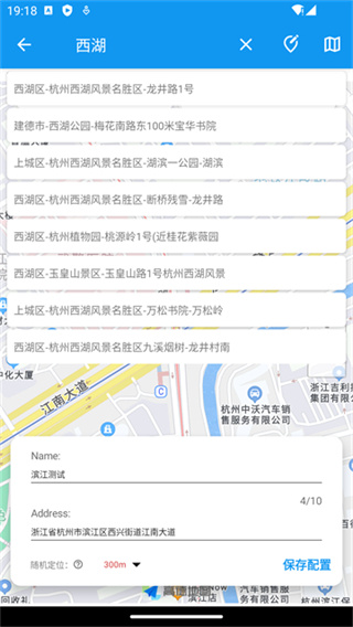 模拟定位助手 v2.1.1 官方版