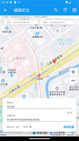 模拟定位助手 v2.1.1 官方版
