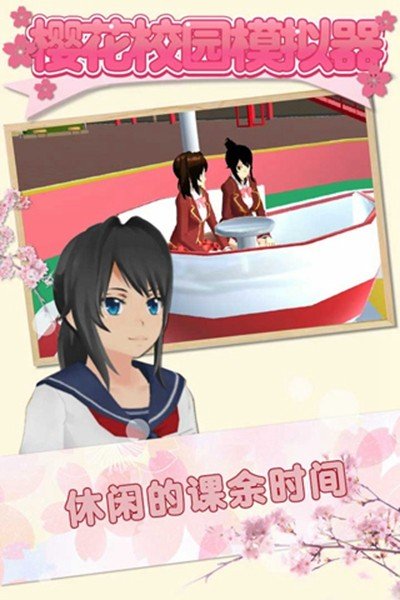 樱花校园模拟器内置菜单最新版 v1.045.11