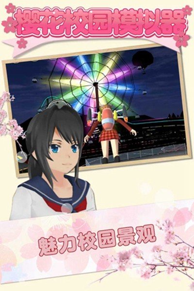 樱花校园模拟器内置菜单最新版 v1.045.11