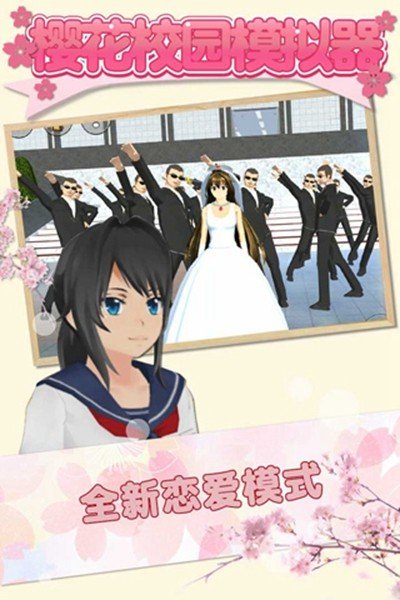 樱花校园模拟器内置菜单最新版 v1.045.11