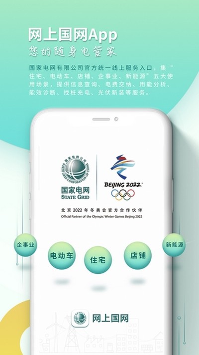 网上国网官方app v3.2.2
