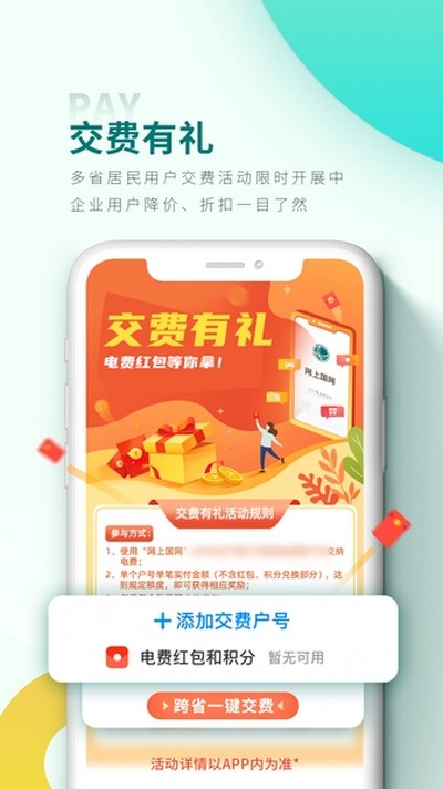 网上国网官方app v3.2.2