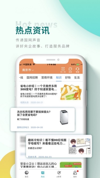 网上国网官方app v3.2.2