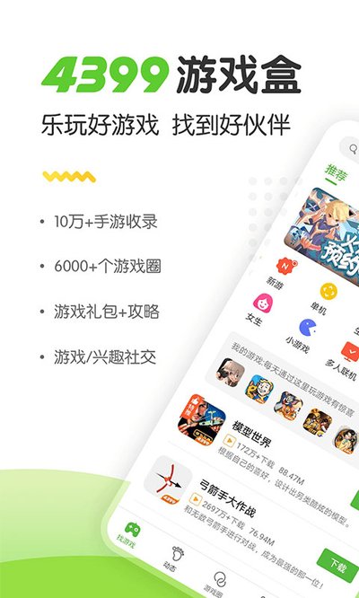 4399云盒子安卓版 v9.5.0.55