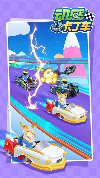 动感卡丁车安卓版 v1.0.0