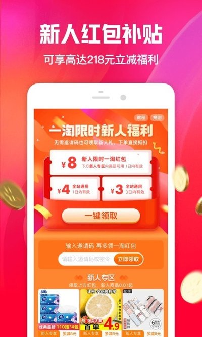 一淘返利app免费版 v10.0.0