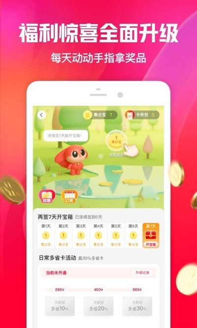 一淘返利app免费版 v10.0.0