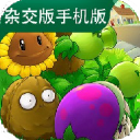 植物大战僵尸杂交版手机下载 v3.17 安卓版 植物大战僵尸杂交版手机下载 v3.17 安卓版