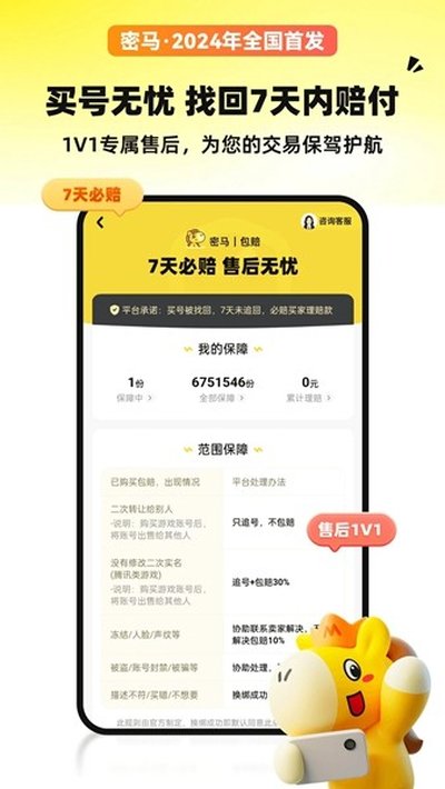 密马安卓最新版 v7.9.9