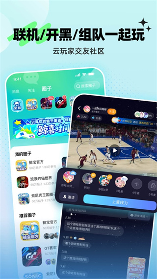 鲸云漫游app安卓官方正版下载 v2.10.2