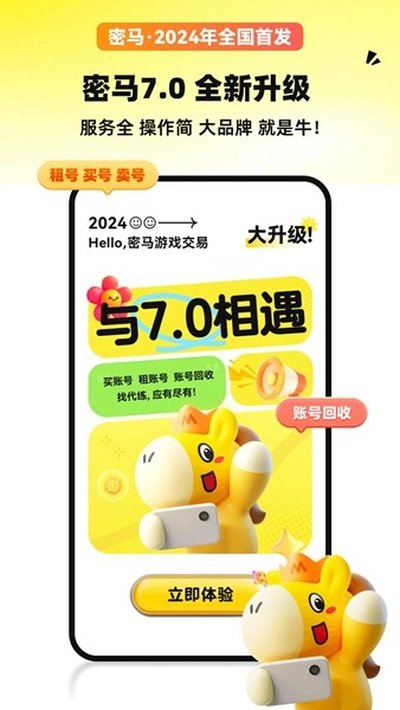 密马安卓最新版 v7.9.9