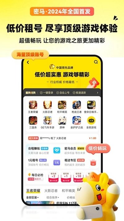 密马安卓最新版 v7.9.9