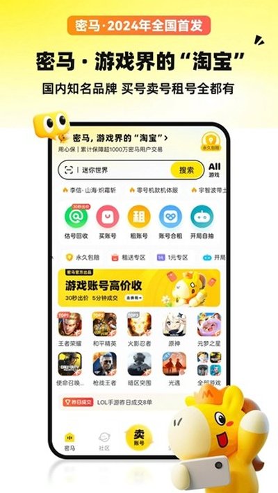 密马安卓最新版 v7.9.9
