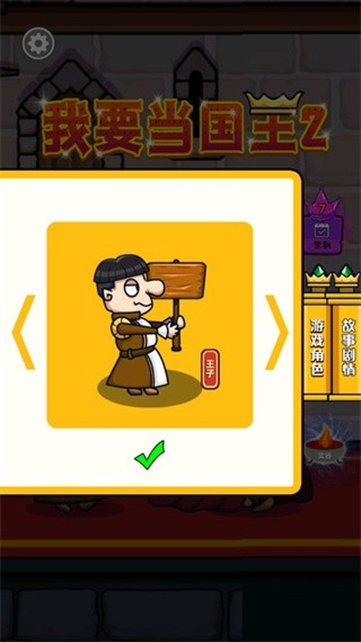 我要当国王2最新版 v1.1.2