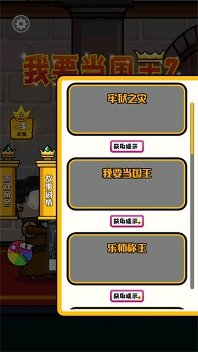 我要当国王2最新版 v1.1.2
