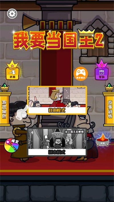 我要当国王2最新版 v1.1.2